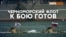 «Россия может заблокировать Одессу и оккупировать Змеиный» (видео)