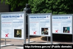 Стенды с призывом искоренить англоязычные слова из русского языка в Крыму