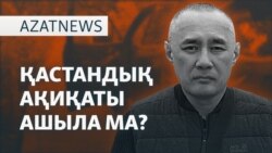 Садықовтың қазасы, елден кеткен режиссер, сырқат Байден - AzatNEWS l 19.05.2025
