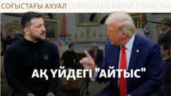 Трамп пен Зеленскийдің тәжікесі, Украинаға қолдау, жаңа бейбітшілік жоспары