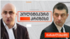 Грузия: Оппозициянын таламын талашкан премьер кызматтан кетти 