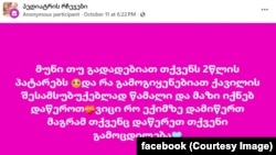 პოსტი ფეისბუკის ჯგუფში