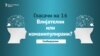 Гласачи на 16 години - Влијателни или изманипулирани?