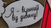 Акція на дивані для стимулювання людей до активніших дій (відео)