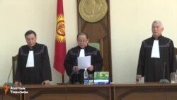 Жогорку Сот Бакиевдин жазасын жеңилдетти