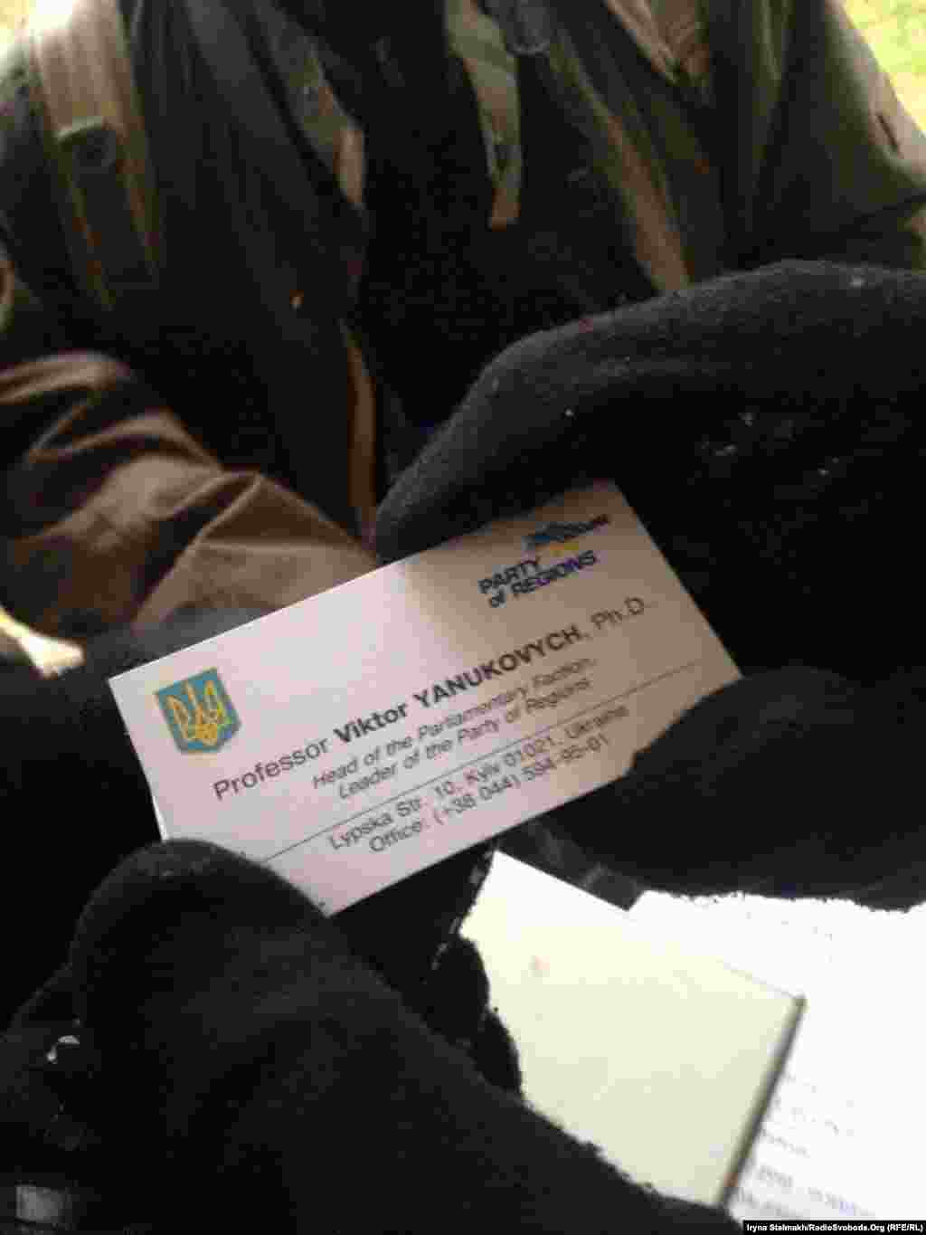 Візитка Януковича