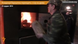 Президентська резиденція «Залісся» перейшла на опалення дровами