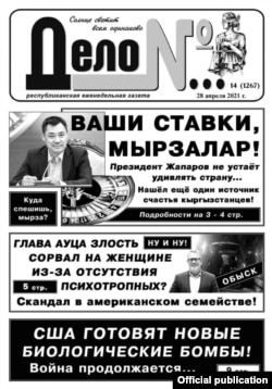 “Дело №...” гезитинин 2021-жылдын 28-апрелиндеги чыгарылышы.