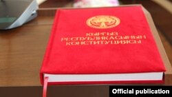 Конституция КР. Иллюстративное фото. 