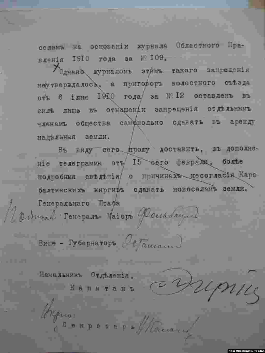 Царские архивные документы о национально-освободительном восстании 1916 года в Кыргызстане и Великом Уркуне. Его в Казахском государственном архиве обнаружил кыргызский историк Кыяс Молдокасымов. Фонд № 44, делопроизводство № 43081; стр. 6a. Алматы, Казакстан. 21.05.2014.