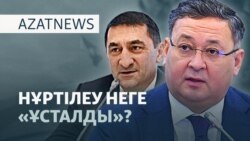 Министрді "ұстату", банкирді босату, жәрдемақыдан қысу - AzatNEWS l 04.09.2025