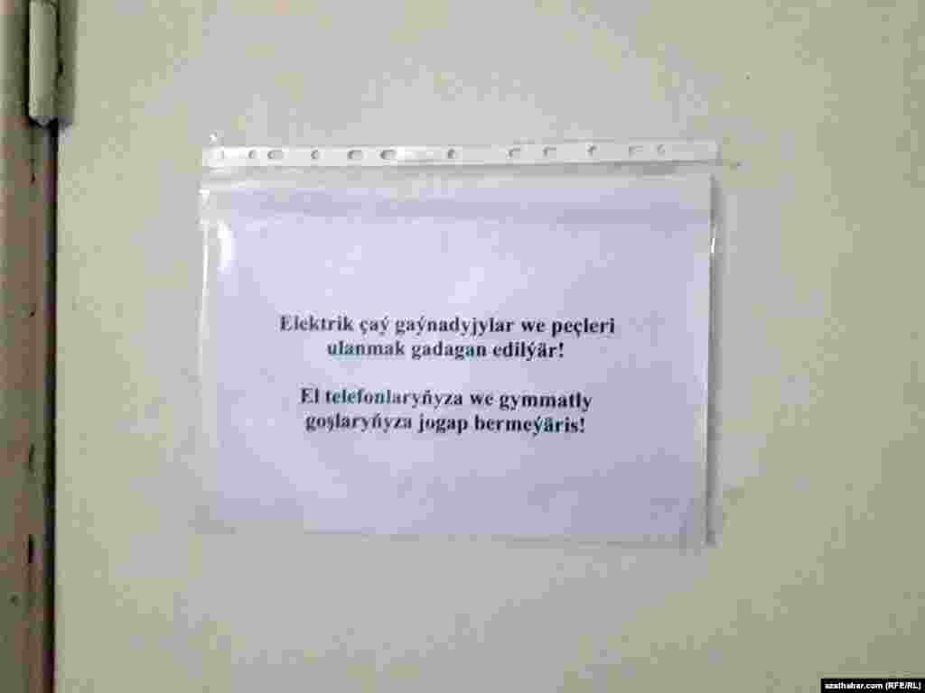 В объявлении сообщается о запрете использования электрических чайников и обогревательных приборов, а также о том, что за сохранность ценных вещей администрация ответственности не несет.&nbsp; &nbsp;