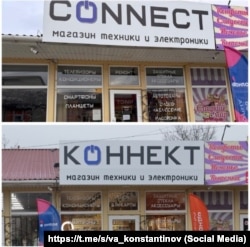 Торговая точка в Красногвардейском районе оформила англоязычную вывеску кириллицей по требованию российских властей Крыма