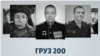«ГРУЗ-200»: Крим.Реалії оприлюднили базу даних тисячі загиблих у війні на боці Росії кримчан