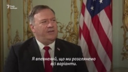 Помпео: США розглянуть питання про припинення поставок нафти до Білорусі (відео)