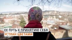 «Невозможно полюбить других, если не любишь себя»