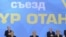 "Нұр Отан" партиясының төрағасы Нұрсұлтан Назарбаев (ортада! партия құрылтайында. Астана. 11 ақпан 2011 жыл.