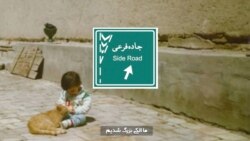 جاده فرعی ۱۷