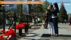 Річниця одеської трагедії: коментарі чиновників