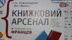 IV «Книжковий Арсенал»: література між революцією і війною