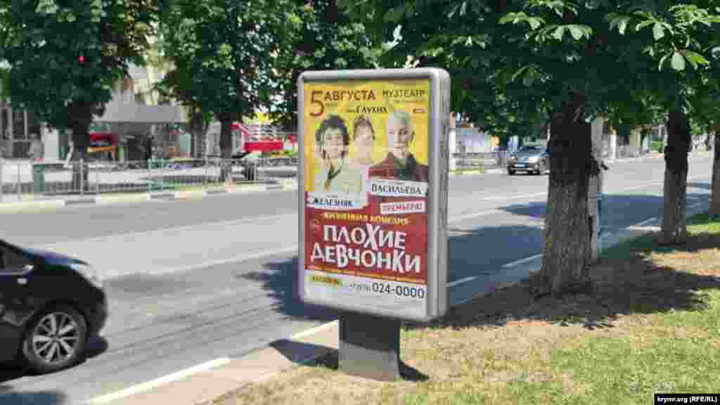 5 серпня в колишньому Українському театрі можна побачити Тетяну Васильєву в комедії «Погані дівчата»