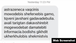 გზავნილი ამცრელი კლინიკებიდან, რომელიც ასობით მოქალაქემ მიიღო.