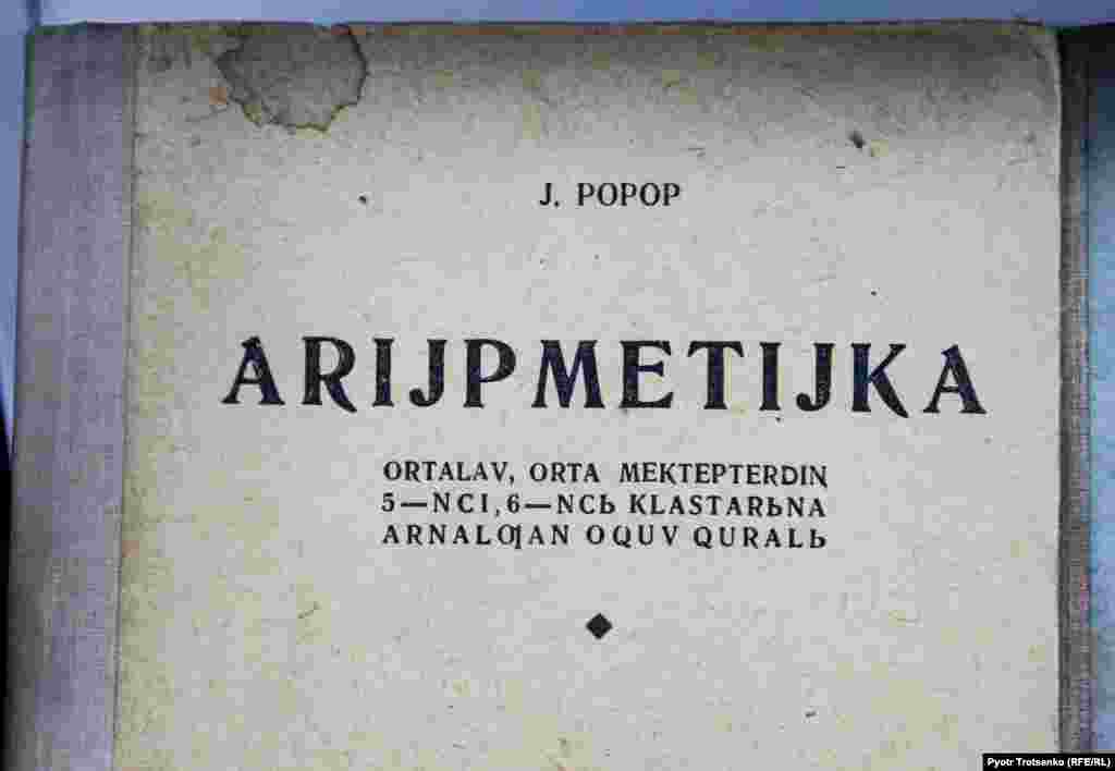 Обложка учебника арифметики для 5&ndash;6-х классов средней школы.&nbsp;