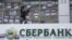Акція протесту біля центрального відділення російського «Сбербанку» в Києві, лютого 2017 року
