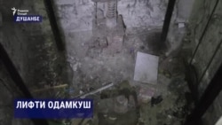 Лифт-убийца. В Душанбе жертвой неисправного лифта стала 49-летняя женщина