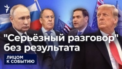 "Серьёзный разговор" без результата