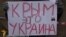 Крим ‒ це Україна ‒ активісти