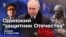Одинокий "защитник Отечества"