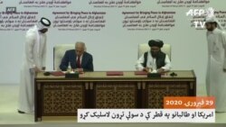 د سولې تړون: افغانستان کې تېر ۱۸ کلونه څه تېر شول؟