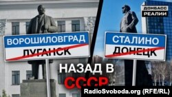  Бойовики російських гібридних сил на окупованій частині Донбасу вирішили перейменувати Донецьк і Луганськ на три дні у році у «Сталіно» та «Ворошиловград» 