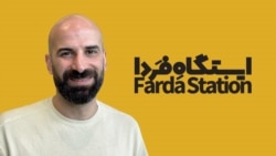 ایستگاه فردا: