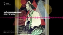 Леся Українка співає народну пісню