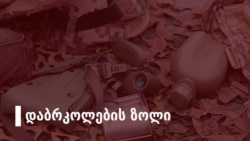 აფხაზეთის კურატორები კრემლში და მათი ზრახვები