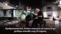 Пианистът, който не спря да вярва в надеждата