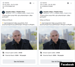 რეკლამა ამ ეტაპზე გაჩერებულია, ის აქტიური იყო 17-19 ოქტომბერს