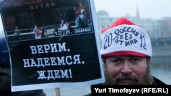 Один из участников митинга на Болотной площади в Москве 10 декабря 2011 года