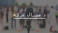 د مزدور کسان پارټۍ مشر افضل خاموش