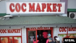 Red ispred prodavnice "SOS market" koja prodaje robu po nižim cenama socijalno ugroženim kategorijama, Beograd 25. mart 2009. - ilustrativna fotografija, Autor: Vesna Anđić