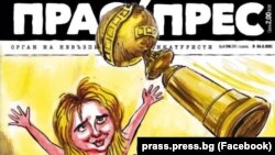 Корицата на последното издание на "Прас прес". Вестникът навърши 4 години.