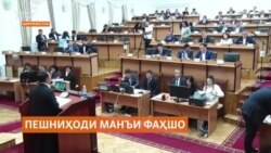 Қонунгузорони Қирғизистон аз манъи дастрасӣ ба сомонаҳои порнографӣ ҷонибдорӣ мекунанд