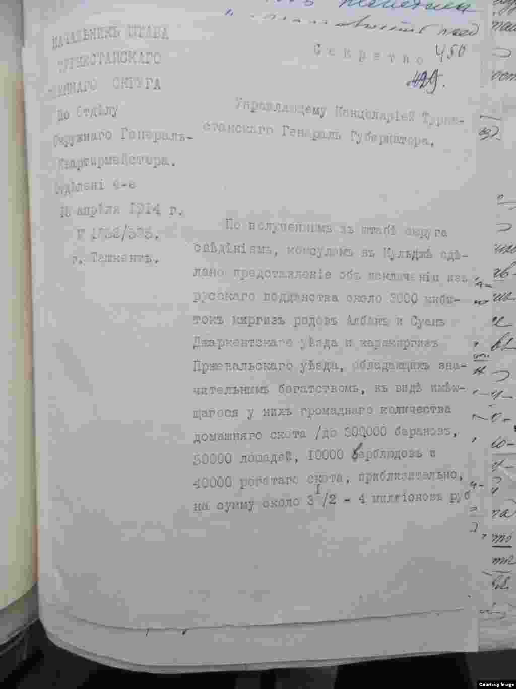 В январе этого года в Центральном госархиве Республики Казакстан в Алматы мы обнаружили новые документы, ранее не встречавшиеся в истории Кыргызстана.