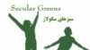 «سبزهای سکولار» و بیانیه‌ای در ۱۵ بند