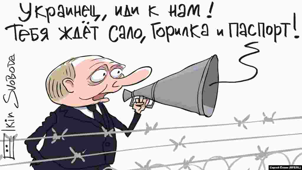 Карикатура російського художника Сергія Йолкіна.&nbsp;НА ЦЮ Ж ТЕМУ