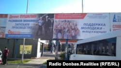 Плакати в окупованому Донецьку, листопад 2018 року