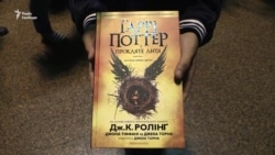 Що очікують шанувальники Гаррі Поттера від нової книги (відео)