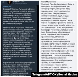 Повідомлення в соцмережах, де лікарню в Рубіжному з вкраденим українським обладнанням видають за новий російський шпиталь. Та пост з обуренням працівниці лікарні, що впізнала це обладнання